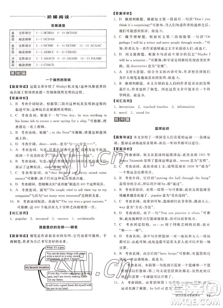 陽光出版社2022秋練就優(yōu)等生同步作業(yè)英語九年級全一冊上RJ人教版答案