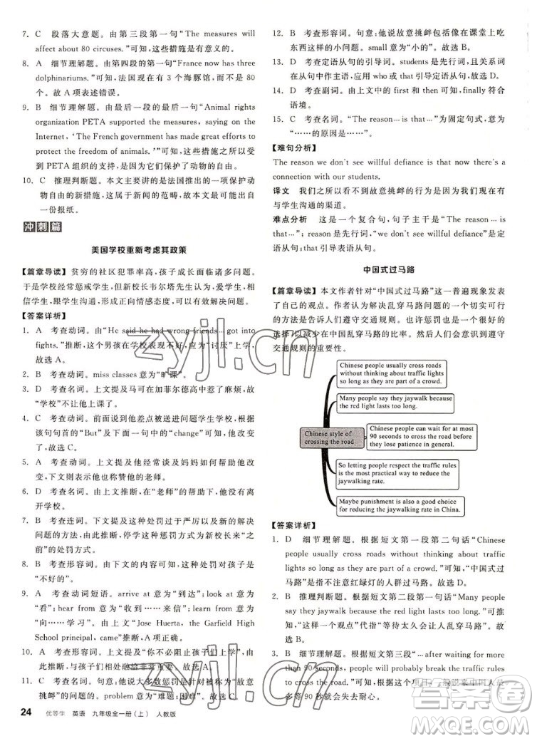 陽光出版社2022秋練就優(yōu)等生同步作業(yè)英語九年級全一冊上RJ人教版答案