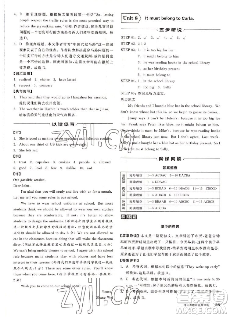 陽光出版社2022秋練就優(yōu)等生同步作業(yè)英語九年級全一冊上RJ人教版答案