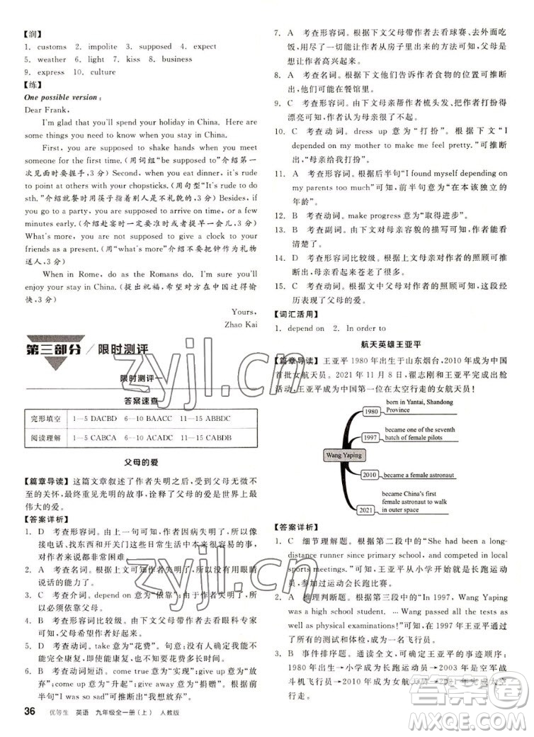 陽光出版社2022秋練就優(yōu)等生同步作業(yè)英語九年級全一冊上RJ人教版答案