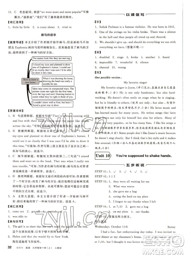 陽光出版社2022秋練就優(yōu)等生同步作業(yè)英語九年級全一冊上RJ人教版答案