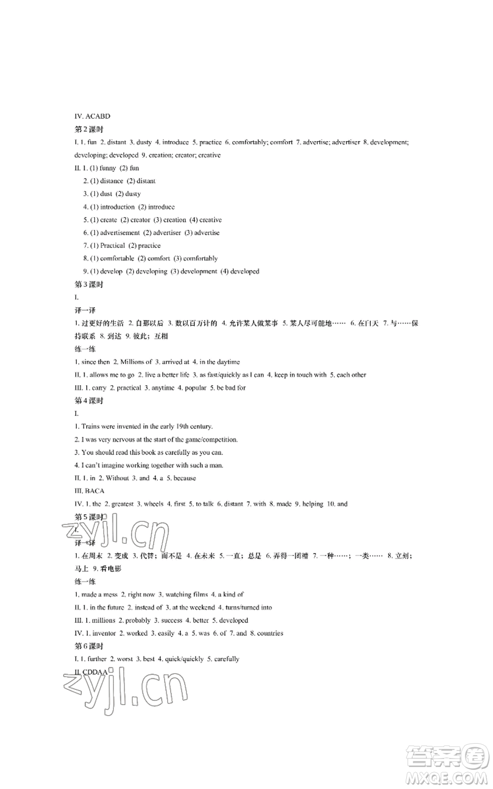 陜西師范大學(xué)出版總社有限公司2022春如金卷課時作業(yè)本八年級上冊英語人教版參考答案