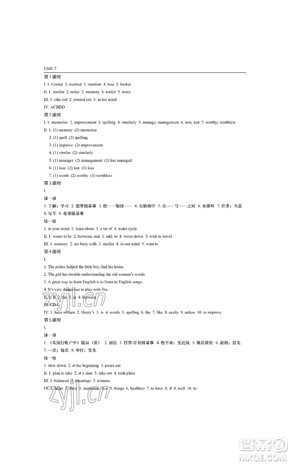 陜西師范大學(xué)出版總社有限公司2022春如金卷課時作業(yè)本八年級上冊英語人教版參考答案