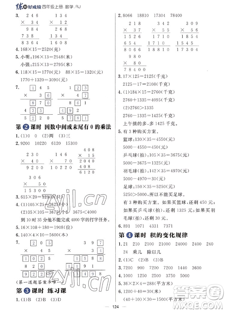 南方出版社2022秋季練出好成績(jī)四年級(jí)上冊(cè)數(shù)學(xué)人教版參考答案