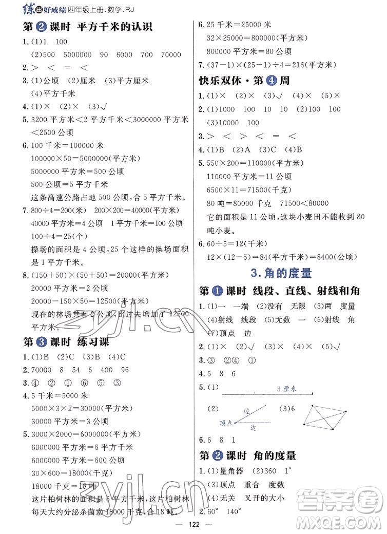 南方出版社2022秋季練出好成績(jī)四年級(jí)上冊(cè)數(shù)學(xué)人教版參考答案