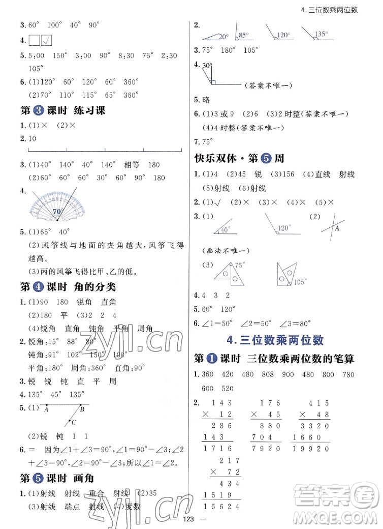 南方出版社2022秋季練出好成績(jī)四年級(jí)上冊(cè)數(shù)學(xué)人教版參考答案