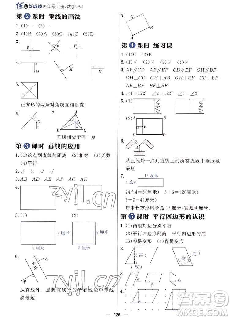 南方出版社2022秋季練出好成績(jī)四年級(jí)上冊(cè)數(shù)學(xué)人教版參考答案