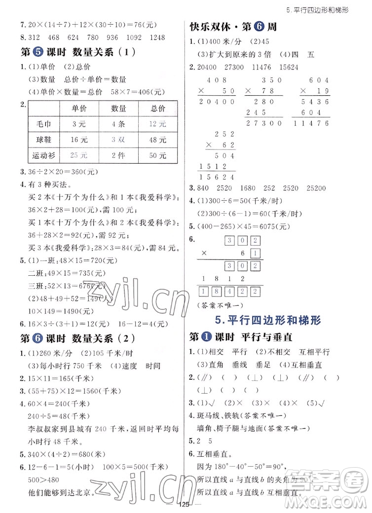 南方出版社2022秋季練出好成績(jī)四年級(jí)上冊(cè)數(shù)學(xué)人教版參考答案