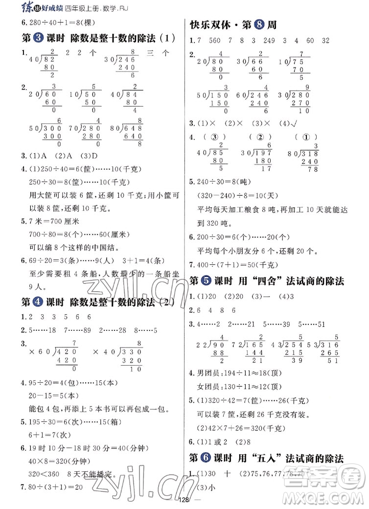 南方出版社2022秋季練出好成績(jī)四年級(jí)上冊(cè)數(shù)學(xué)人教版參考答案