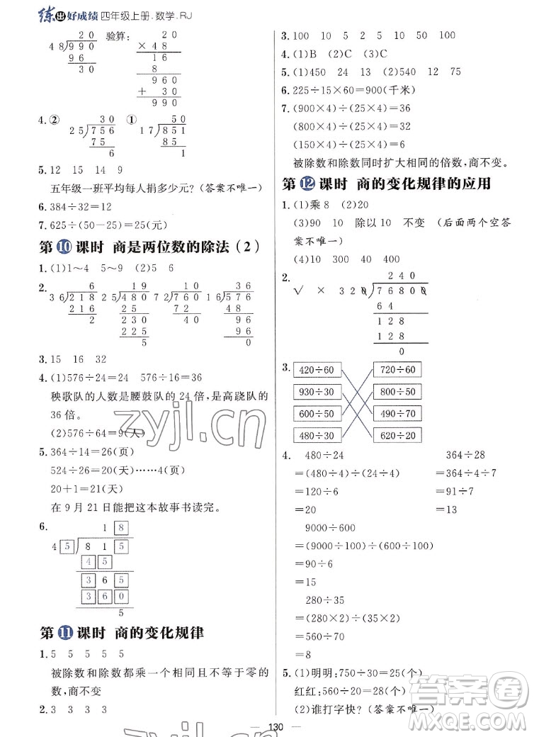 南方出版社2022秋季練出好成績(jī)四年級(jí)上冊(cè)數(shù)學(xué)人教版參考答案