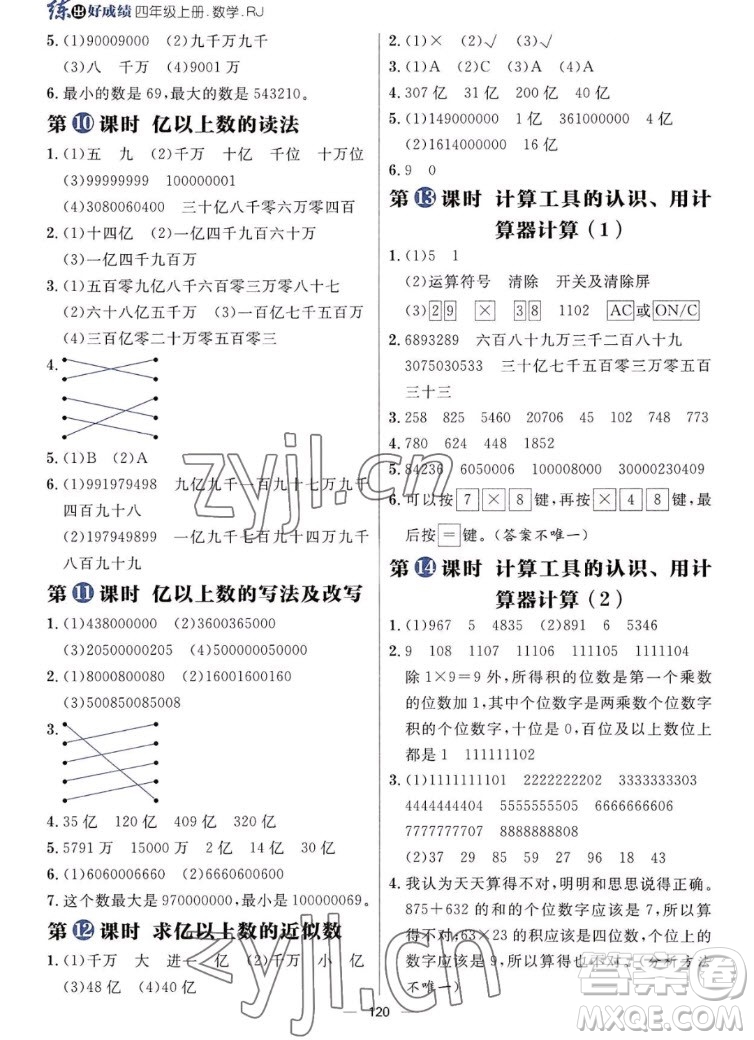 南方出版社2022秋季練出好成績(jī)四年級(jí)上冊(cè)數(shù)學(xué)人教版參考答案