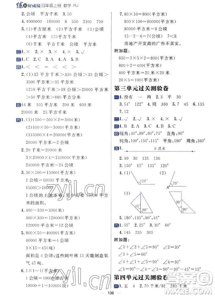 南方出版社2022秋季練出好成績(jī)四年級(jí)上冊(cè)數(shù)學(xué)人教版參考答案