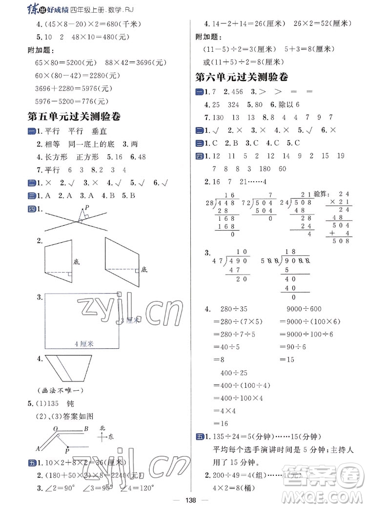 南方出版社2022秋季練出好成績(jī)四年級(jí)上冊(cè)數(shù)學(xué)人教版參考答案