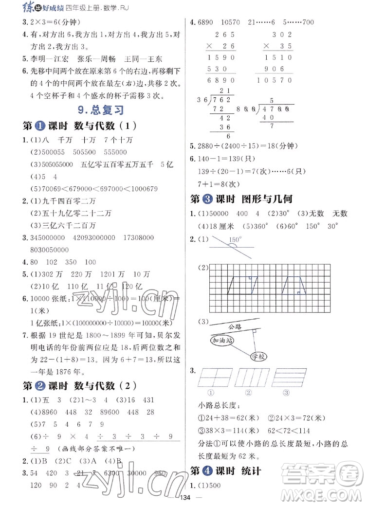 南方出版社2022秋季練出好成績(jī)四年級(jí)上冊(cè)數(shù)學(xué)人教版參考答案