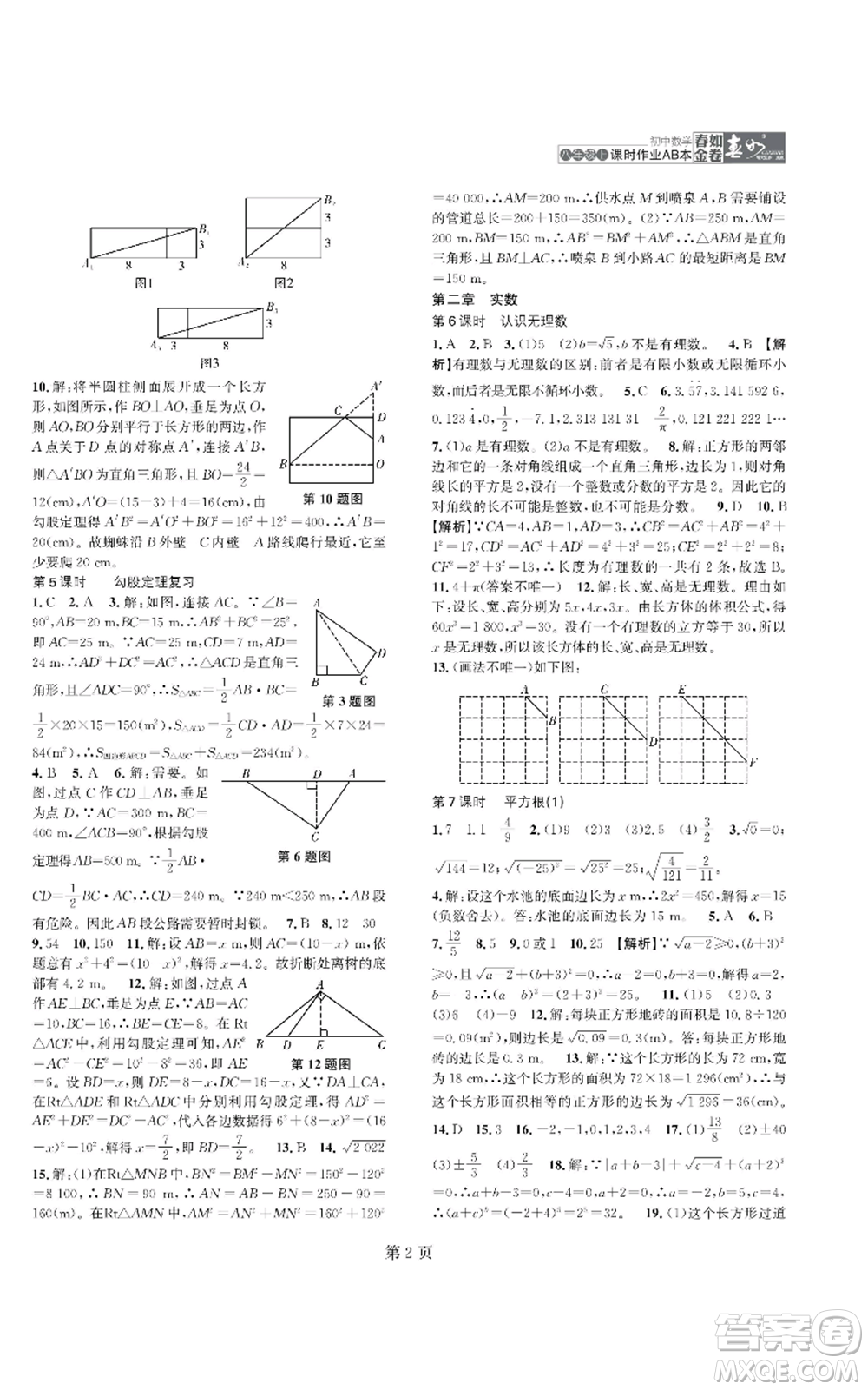 陜西師范大學(xué)出版總社有限公司2022春如金卷課時作業(yè)AB本A本八年級上冊數(shù)學(xué)人教版參考答案