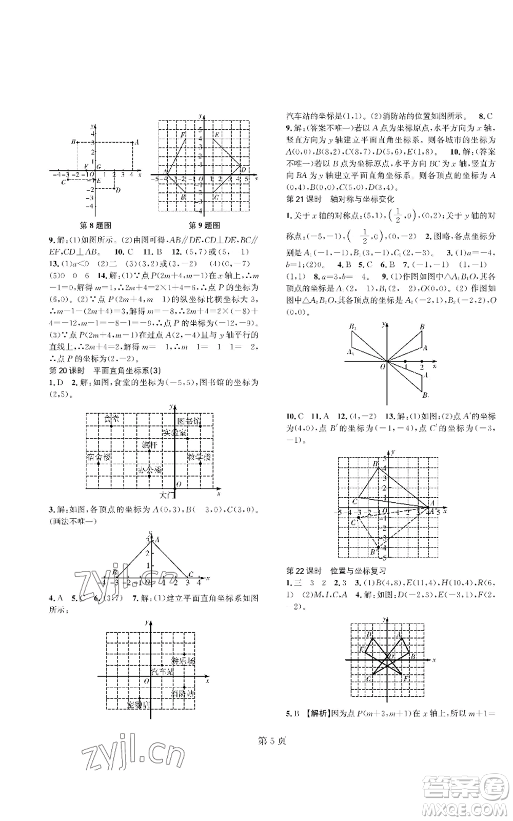 陜西師范大學(xué)出版總社有限公司2022春如金卷課時作業(yè)AB本A本八年級上冊數(shù)學(xué)人教版參考答案