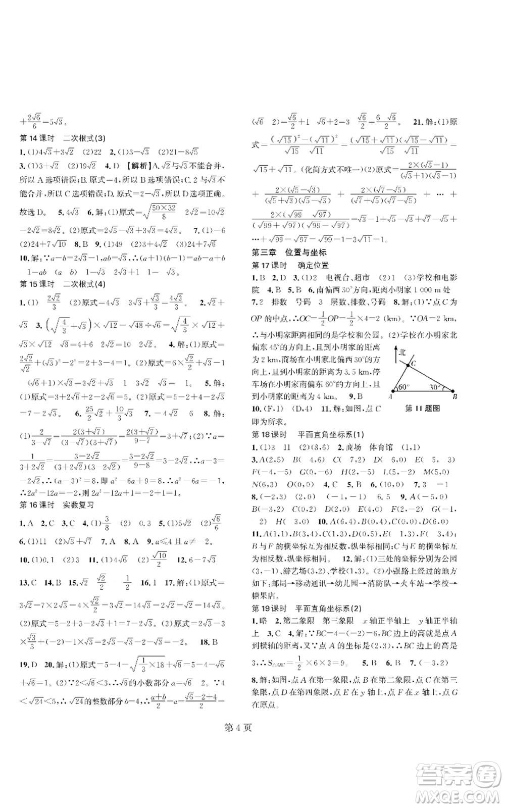 陜西師范大學(xué)出版總社有限公司2022春如金卷課時作業(yè)AB本A本八年級上冊數(shù)學(xué)人教版參考答案