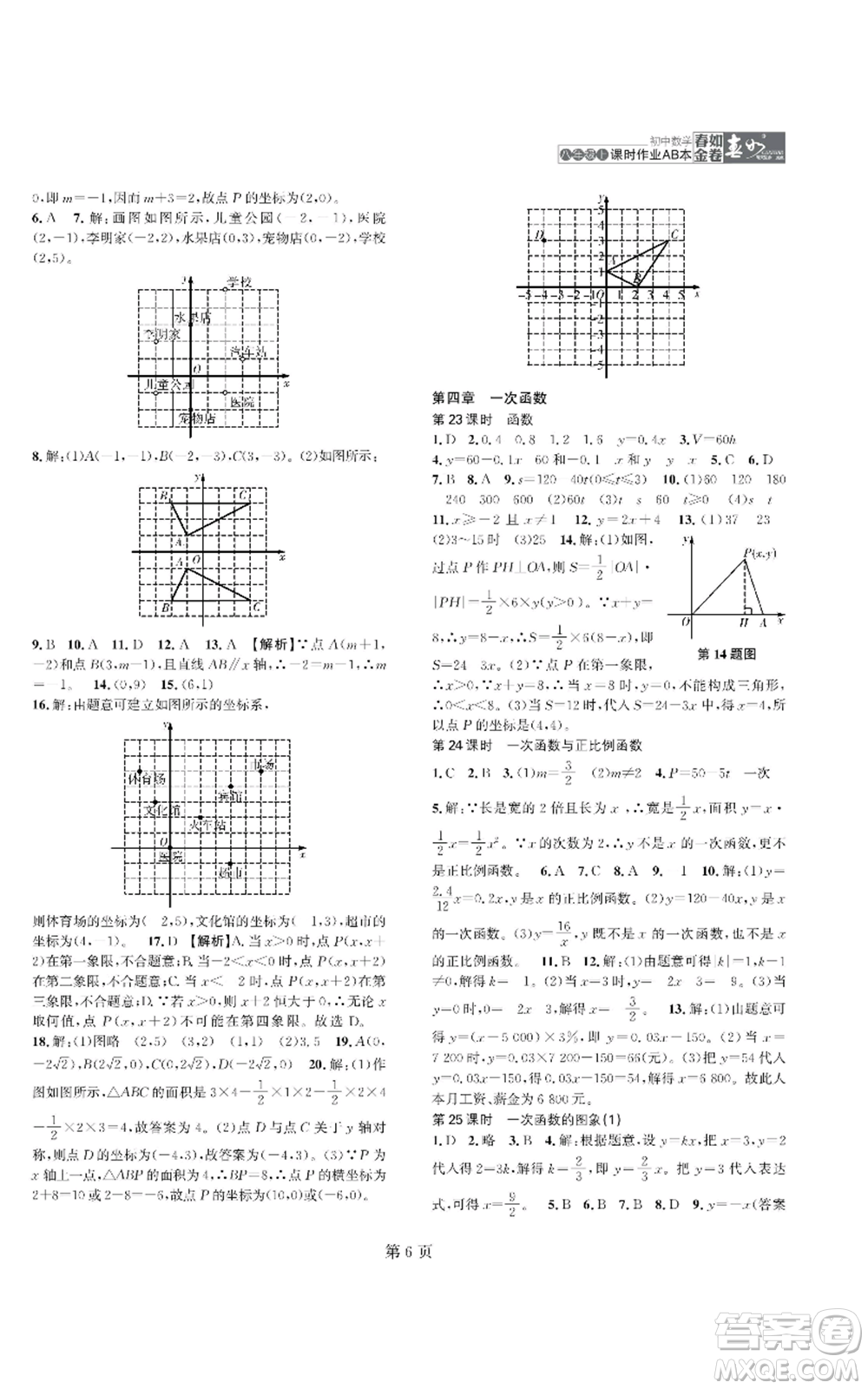 陜西師范大學(xué)出版總社有限公司2022春如金卷課時作業(yè)AB本A本八年級上冊數(shù)學(xué)人教版參考答案