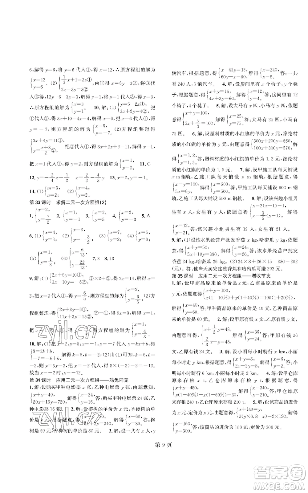 陜西師范大學(xué)出版總社有限公司2022春如金卷課時作業(yè)AB本A本八年級上冊數(shù)學(xué)人教版參考答案