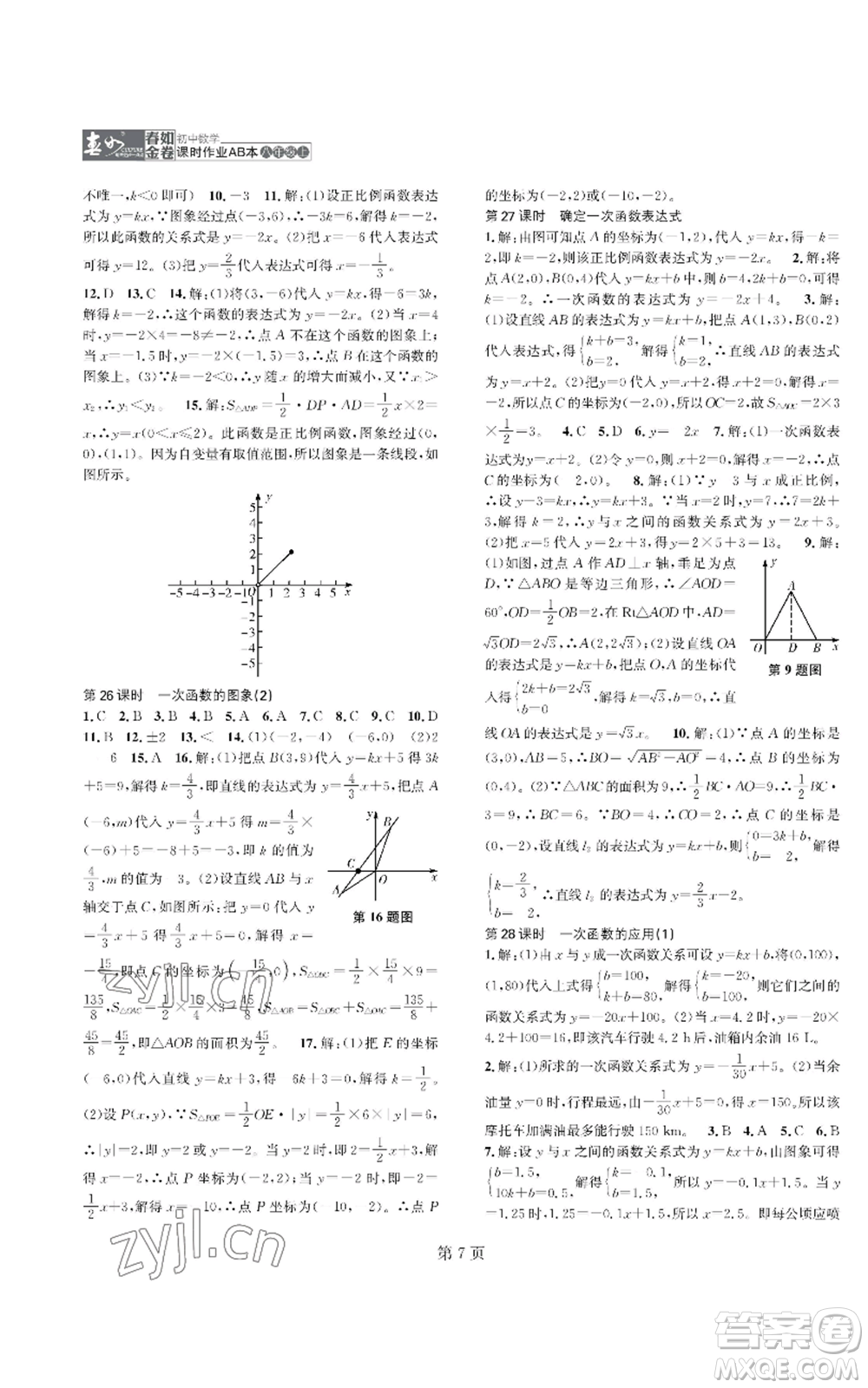 陜西師范大學(xué)出版總社有限公司2022春如金卷課時作業(yè)AB本A本八年級上冊數(shù)學(xué)人教版參考答案