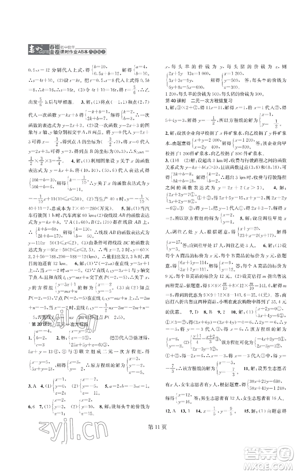 陜西師范大學(xué)出版總社有限公司2022春如金卷課時作業(yè)AB本A本八年級上冊數(shù)學(xué)人教版參考答案