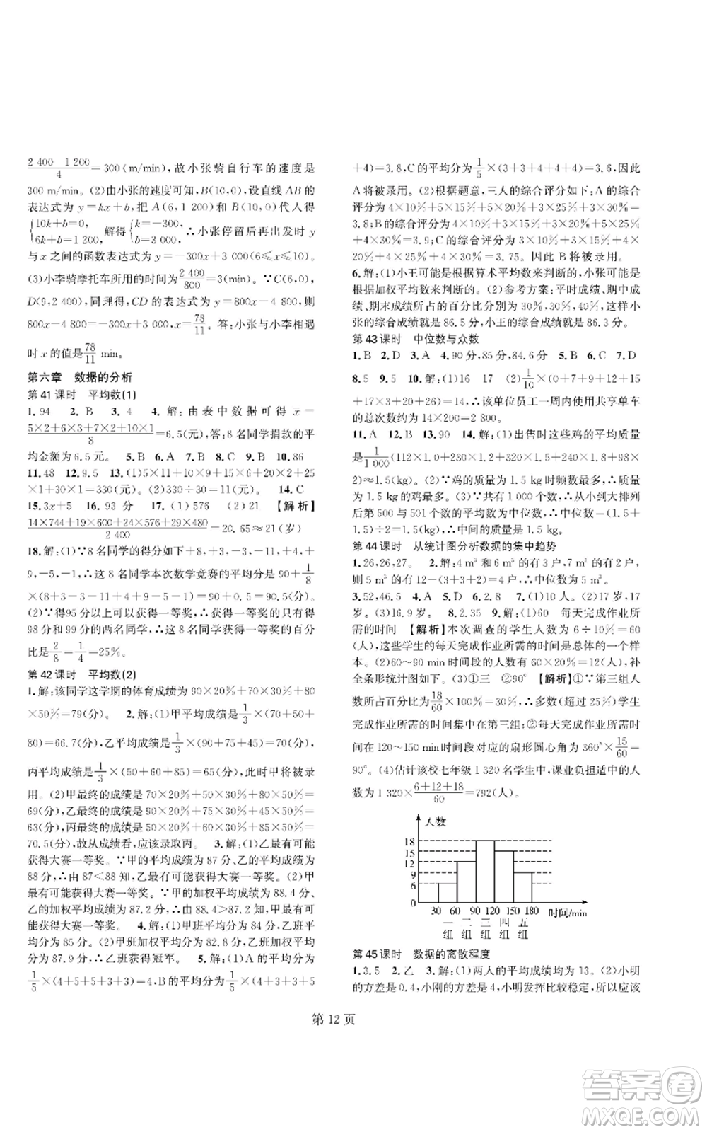 陜西師范大學(xué)出版總社有限公司2022春如金卷課時作業(yè)AB本A本八年級上冊數(shù)學(xué)人教版參考答案