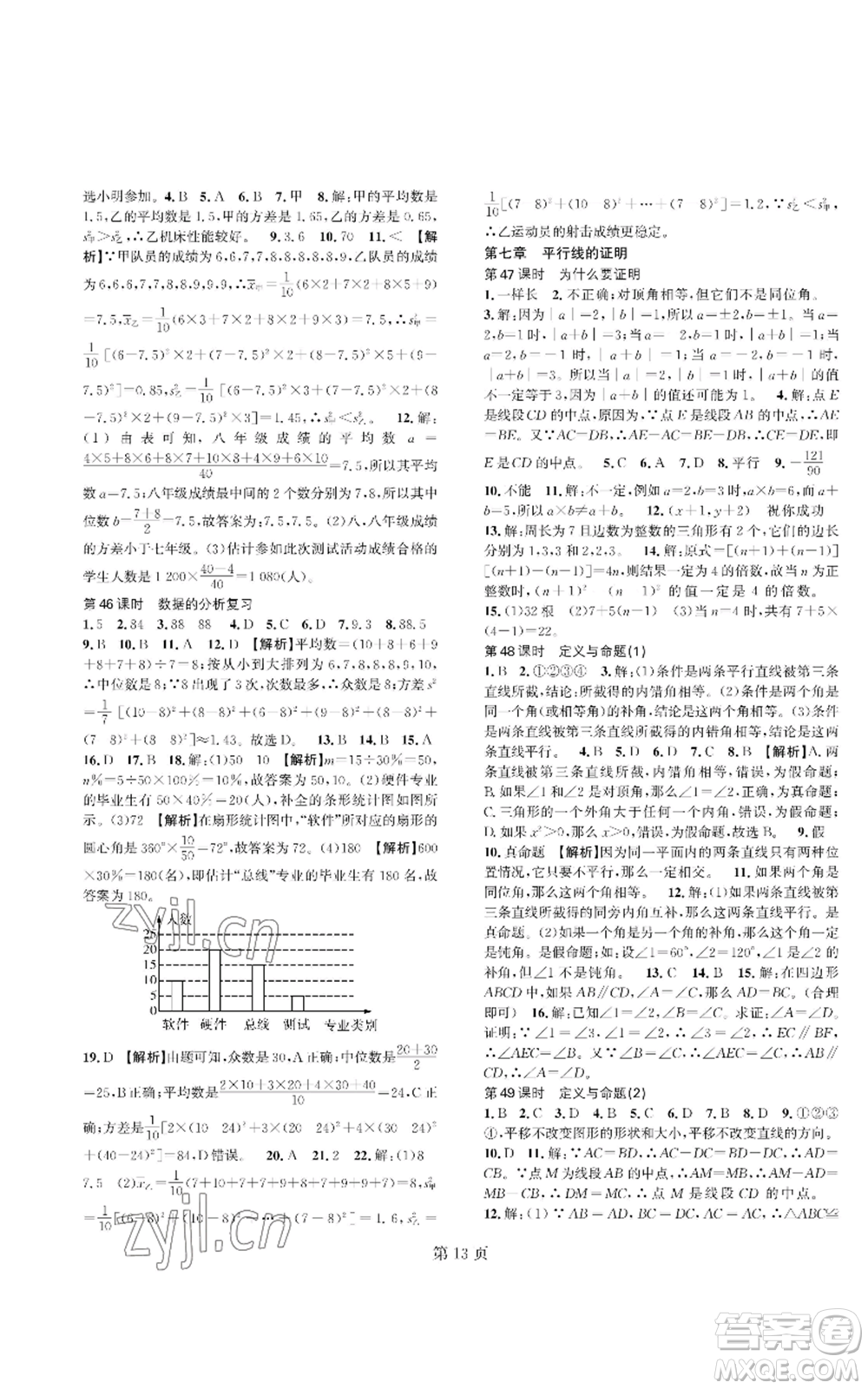 陜西師范大學(xué)出版總社有限公司2022春如金卷課時作業(yè)AB本A本八年級上冊數(shù)學(xué)人教版參考答案