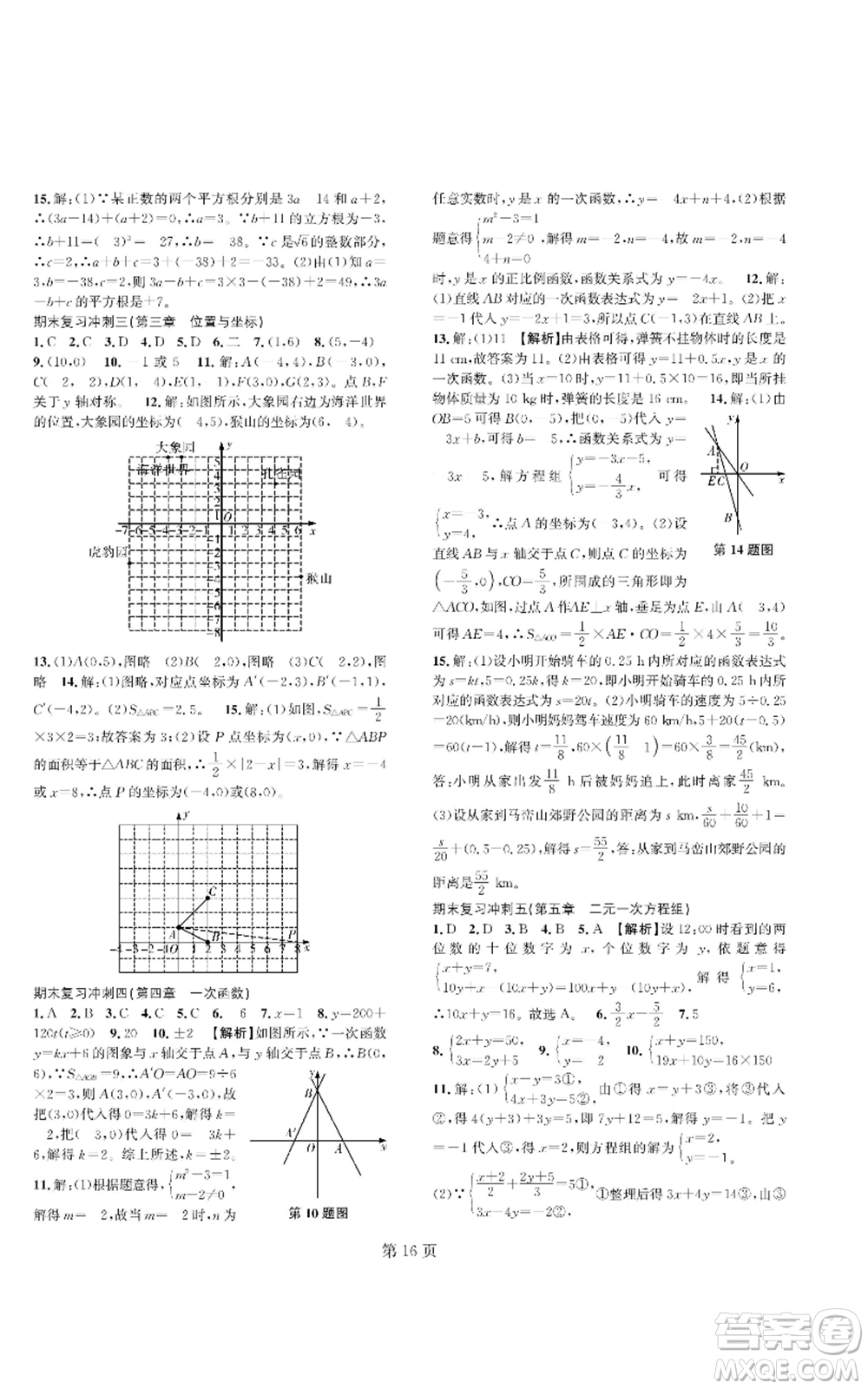 陜西師范大學(xué)出版總社有限公司2022春如金卷課時作業(yè)AB本A本八年級上冊數(shù)學(xué)人教版參考答案