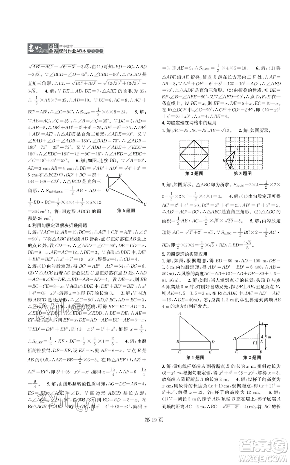 陜西師范大學(xué)出版總社有限公司2022春如金卷課時作業(yè)AB本A本八年級上冊數(shù)學(xué)人教版參考答案