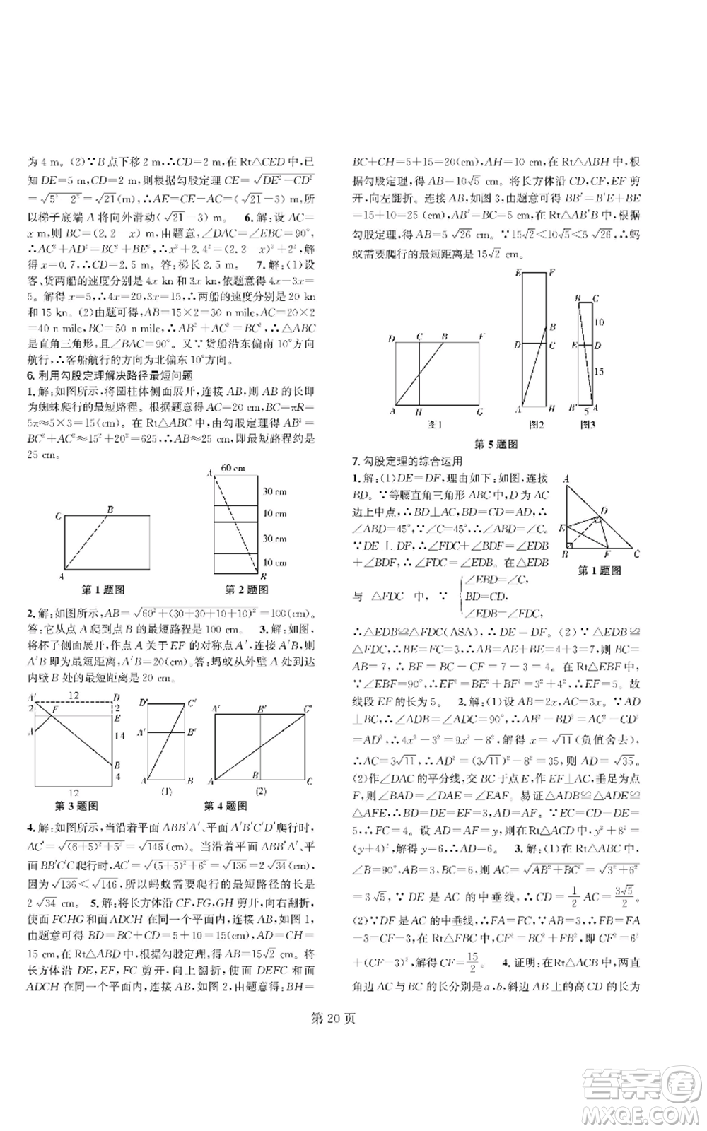 陜西師范大學(xué)出版總社有限公司2022春如金卷課時作業(yè)AB本A本八年級上冊數(shù)學(xué)人教版參考答案