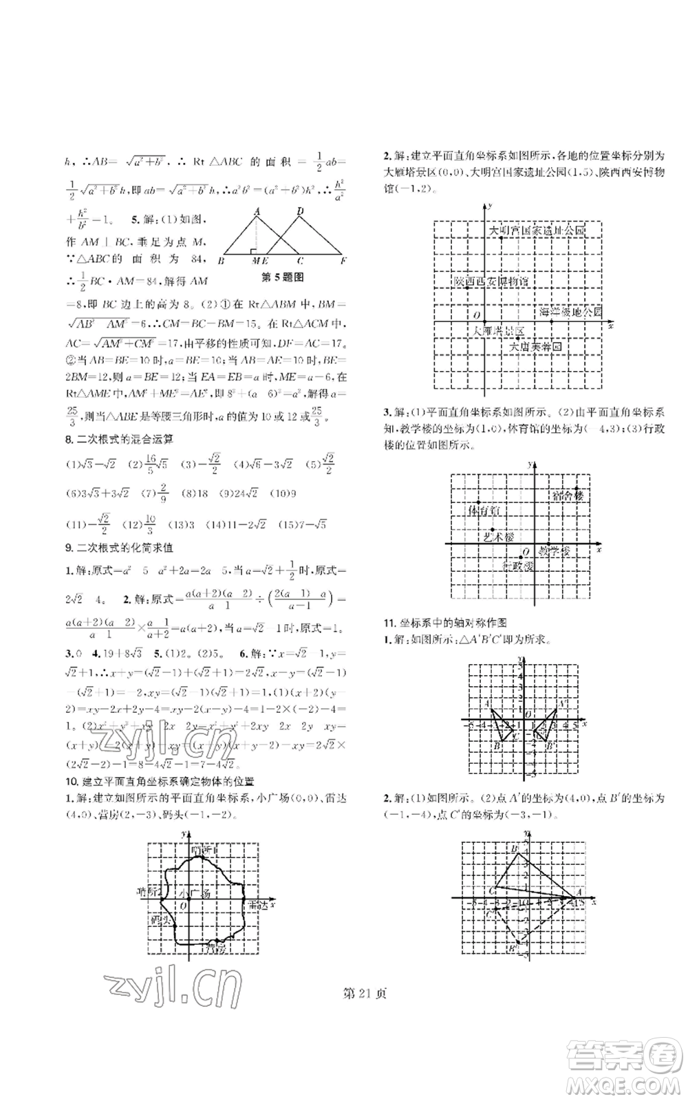 陜西師范大學(xué)出版總社有限公司2022春如金卷課時作業(yè)AB本A本八年級上冊數(shù)學(xué)人教版參考答案