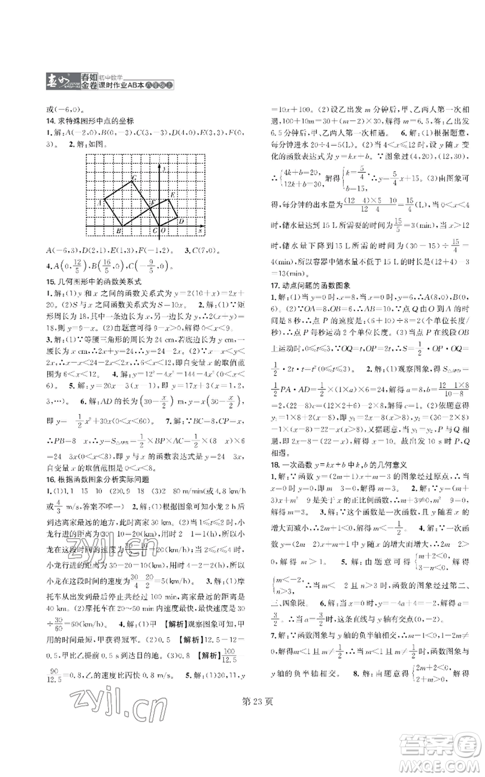 陜西師范大學(xué)出版總社有限公司2022春如金卷課時作業(yè)AB本A本八年級上冊數(shù)學(xué)人教版參考答案