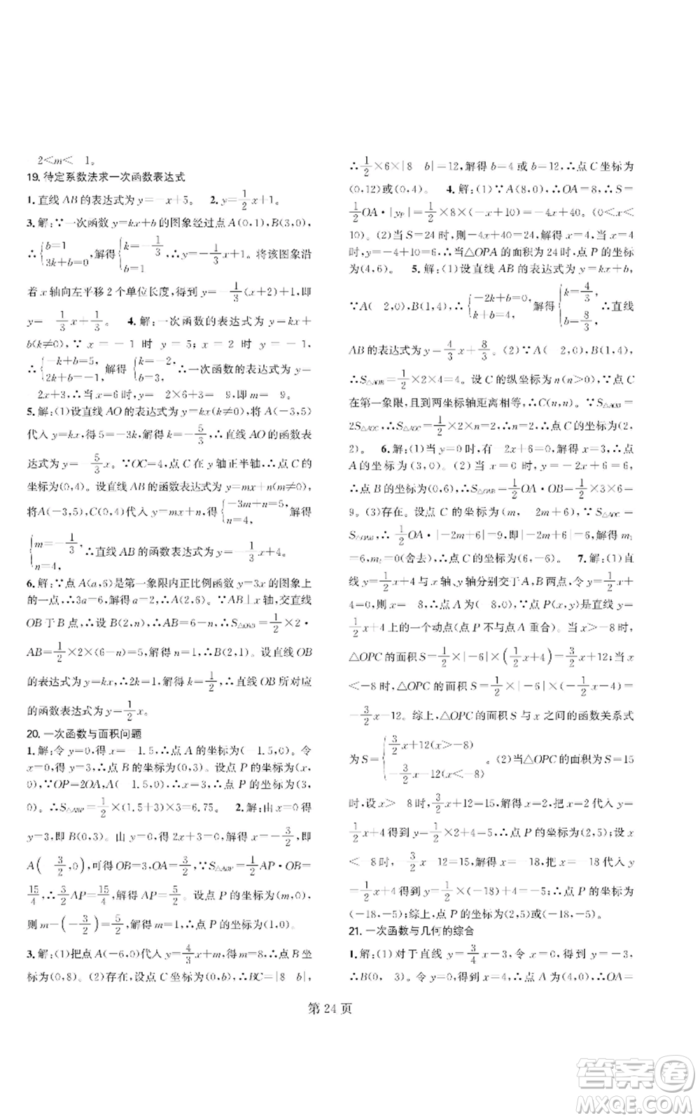 陜西師范大學(xué)出版總社有限公司2022春如金卷課時作業(yè)AB本A本八年級上冊數(shù)學(xué)人教版參考答案