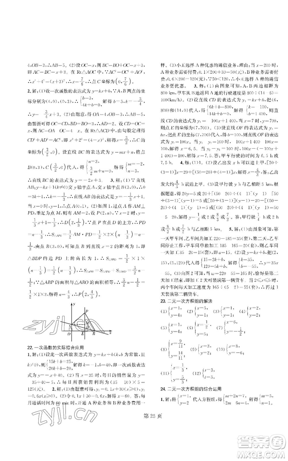 陜西師范大學(xué)出版總社有限公司2022春如金卷課時作業(yè)AB本A本八年級上冊數(shù)學(xué)人教版參考答案