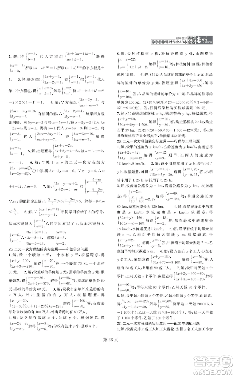 陜西師范大學(xué)出版總社有限公司2022春如金卷課時作業(yè)AB本A本八年級上冊數(shù)學(xué)人教版參考答案