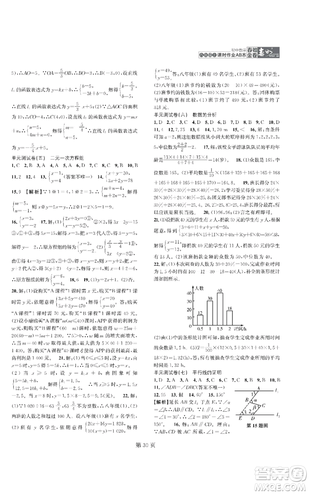 陜西師范大學(xué)出版總社有限公司2022春如金卷課時作業(yè)AB本A本八年級上冊數(shù)學(xué)人教版參考答案