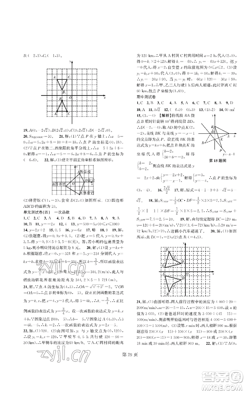 陜西師范大學(xué)出版總社有限公司2022春如金卷課時作業(yè)AB本A本八年級上冊數(shù)學(xué)人教版參考答案