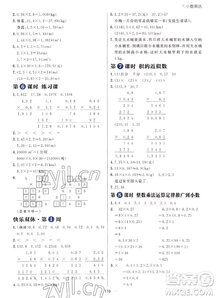 南方出版社2022秋練出好成績五年級上冊數學人教版參考答案