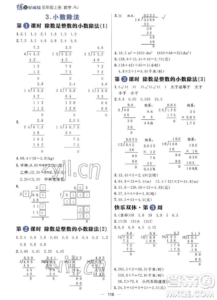 南方出版社2022秋練出好成績五年級上冊數學人教版參考答案