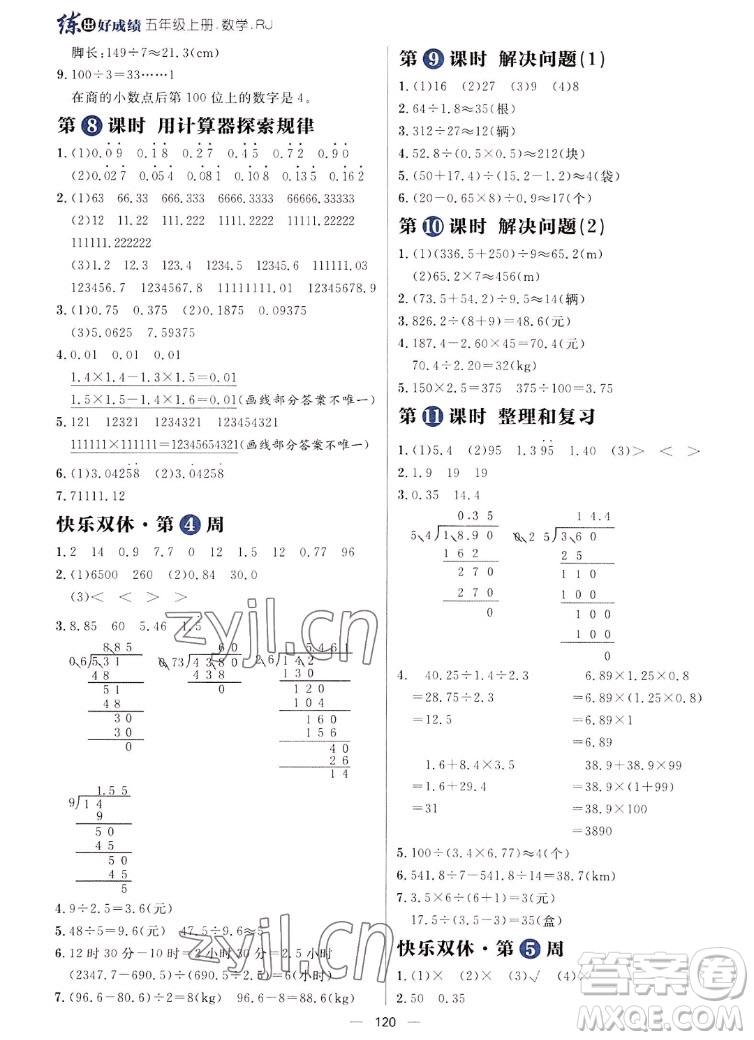 南方出版社2022秋練出好成績五年級上冊數學人教版參考答案