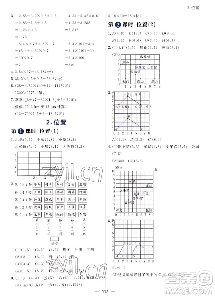 南方出版社2022秋練出好成績五年級上冊數學人教版參考答案