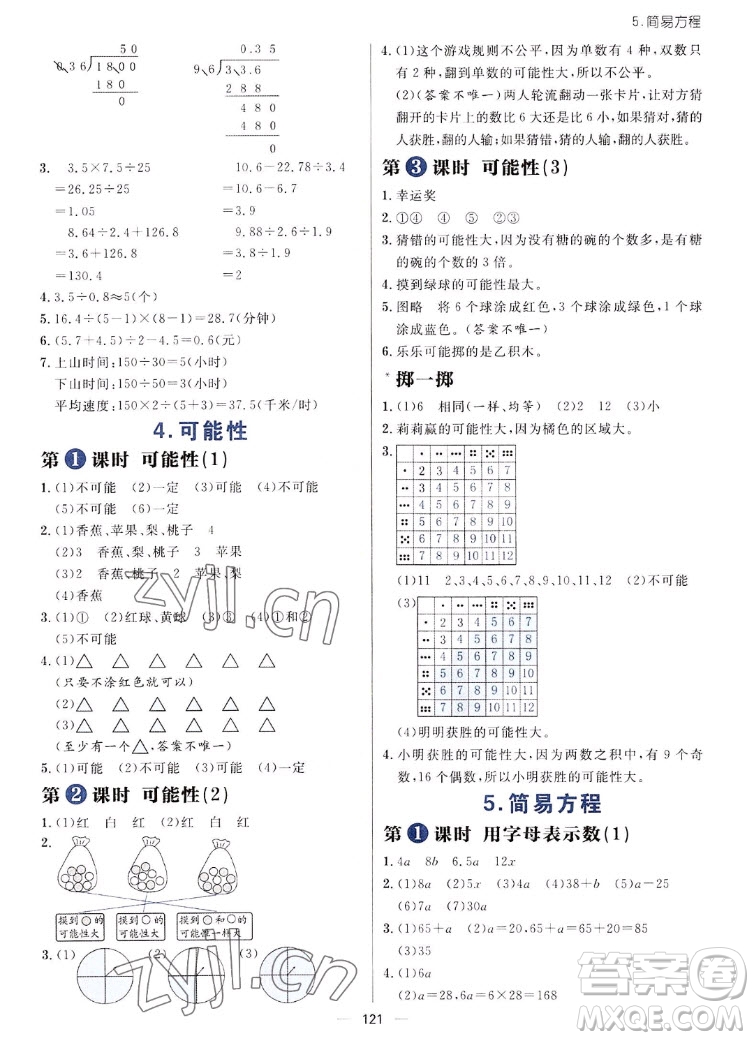 南方出版社2022秋練出好成績五年級上冊數學人教版參考答案