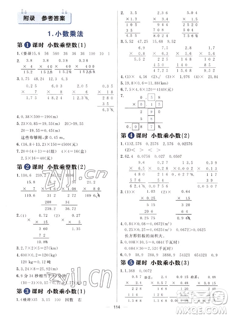 南方出版社2022秋練出好成績五年級上冊數學人教版參考答案