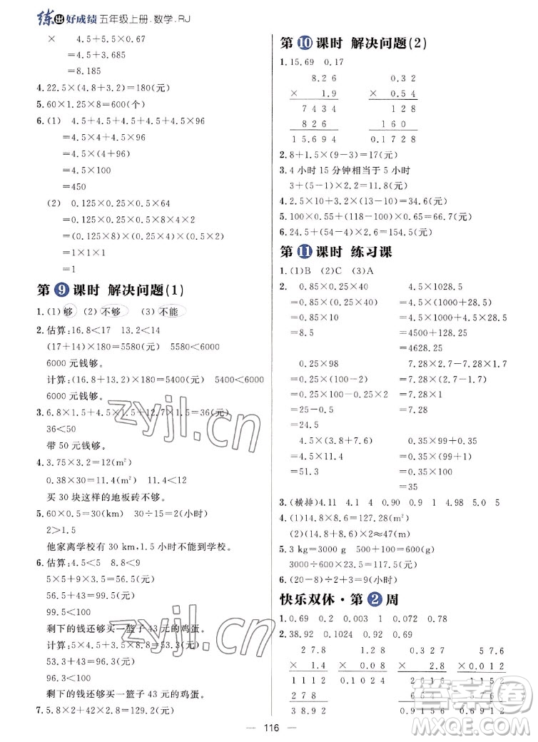 南方出版社2022秋練出好成績五年級上冊數學人教版參考答案