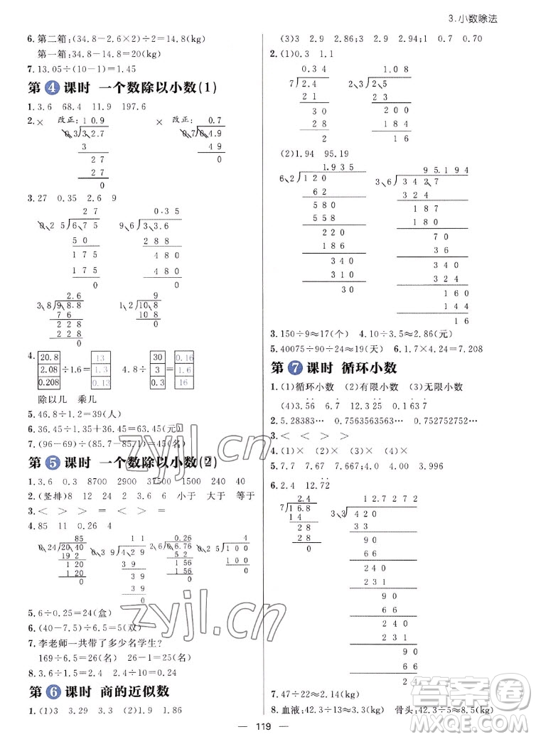 南方出版社2022秋練出好成績五年級上冊數學人教版參考答案