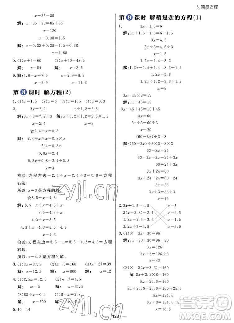 南方出版社2022秋練出好成績五年級上冊數學人教版參考答案