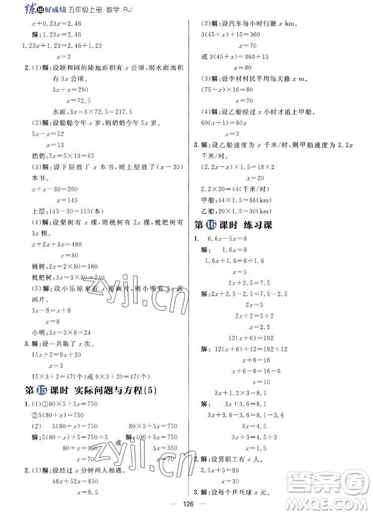 南方出版社2022秋練出好成績五年級上冊數學人教版參考答案