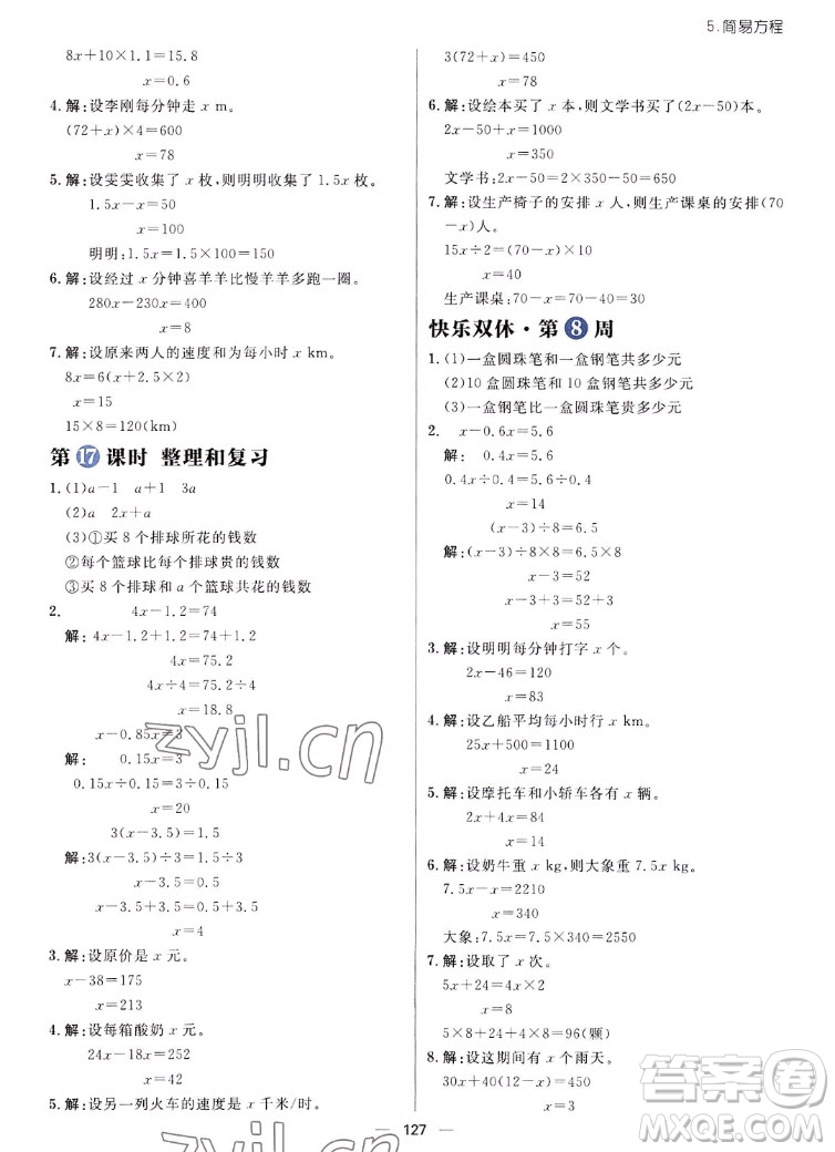 南方出版社2022秋練出好成績五年級上冊數學人教版參考答案