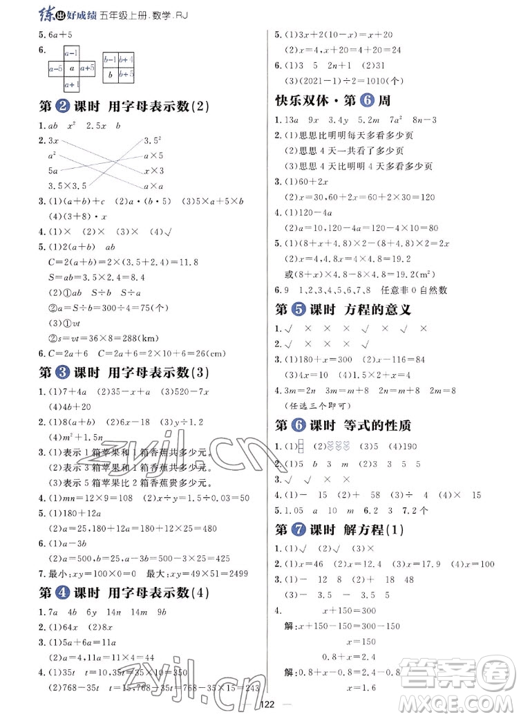 南方出版社2022秋練出好成績五年級上冊數學人教版參考答案