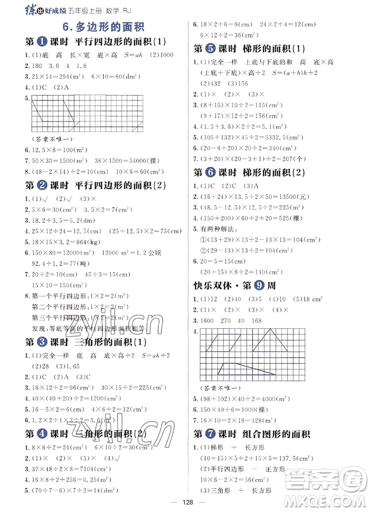 南方出版社2022秋練出好成績五年級上冊數學人教版參考答案